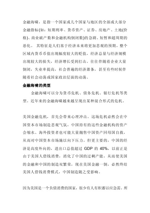 金融海啸——精选推荐