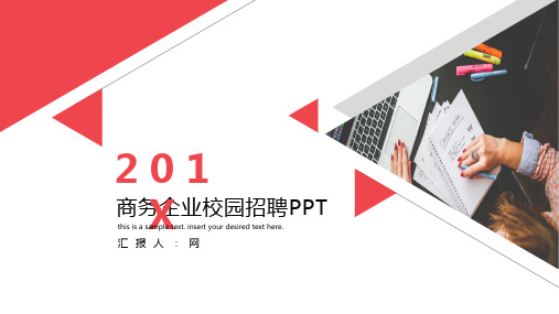 经典高端创意共赢未来精美大气互联网公司企业校园招聘模板精品PPT课件