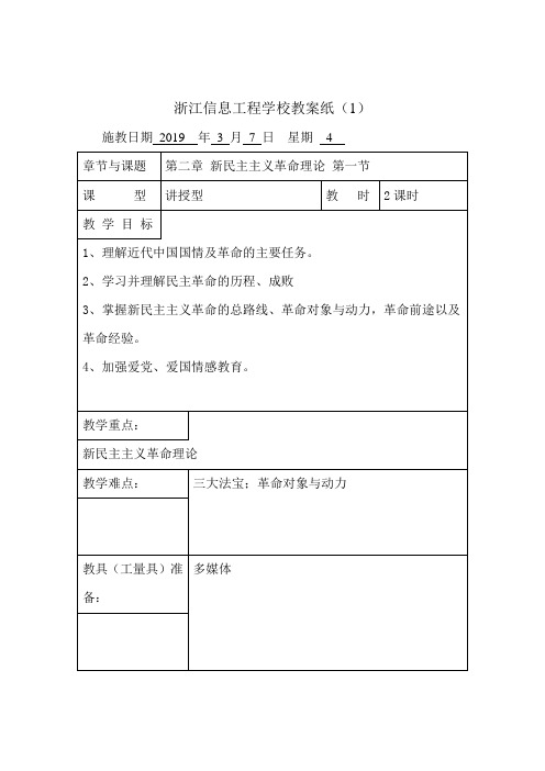 2018版毛概第二章第一课时