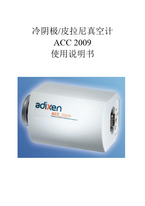 ACC2009 冷阴极皮拉尼真空计