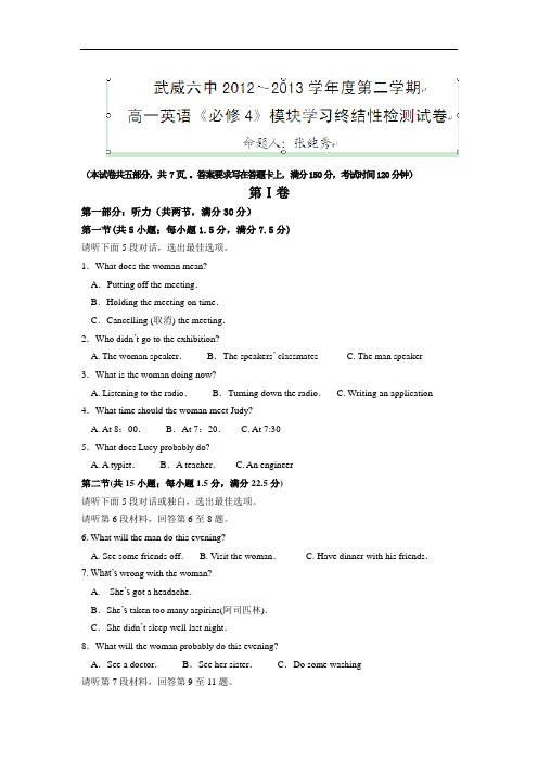 高一英语月考试题及答案-武威市第六中学-学年高一下学期终结性检测试题11