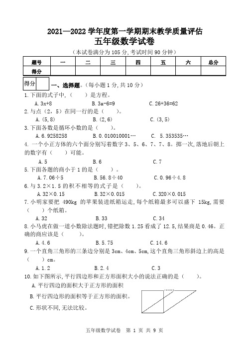 人教版五年级上册数学期末质量检测试卷含答案