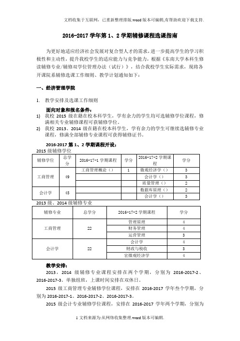 2020年2020学年第1、2学期辅修课程选课指南