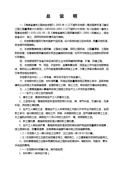 海南省建筑工程综合定额说明