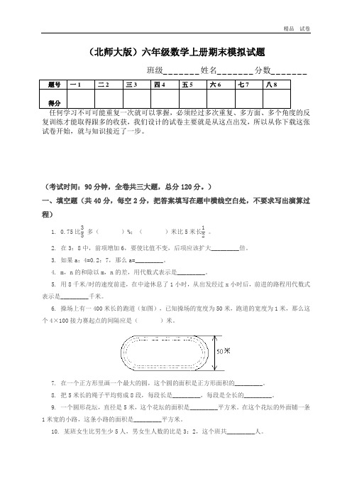 2020年上半年北师大版六年级数学期末检测试题