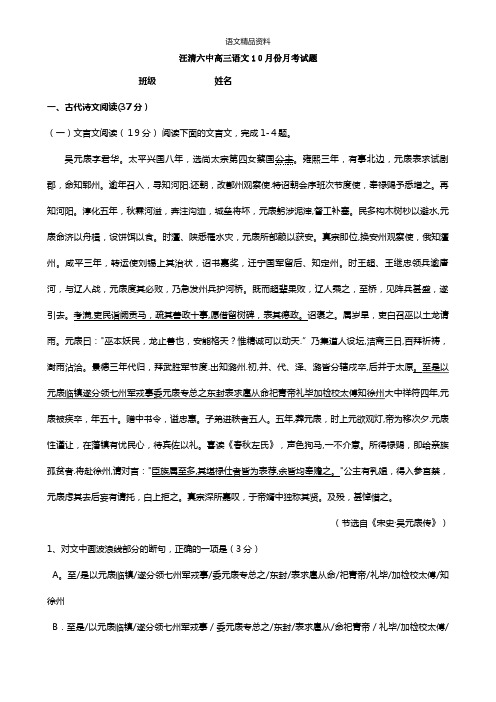 吉林省汪清县第六中学最新高三上学期第二次月考语文试题 Word版含答案