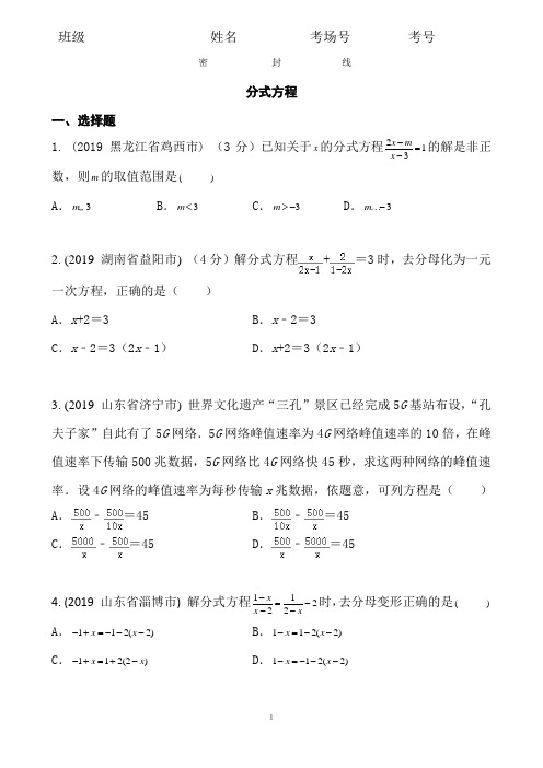 2.3.1  2020中考数学复习：《分式方程》近8年全国中考题型大全(含答案)