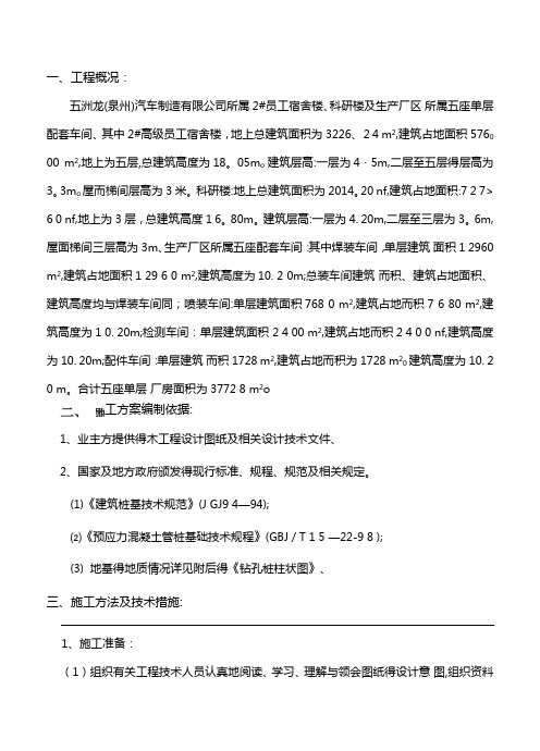 静压管桩施工方案