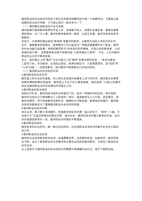 教师的社会意义