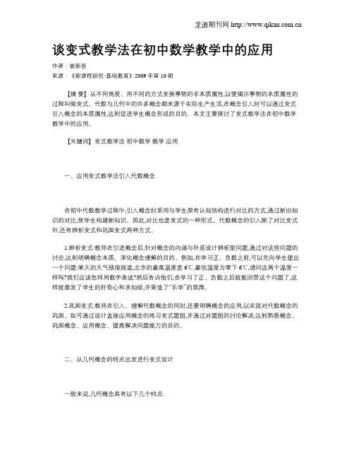 谈变式教学法在初中数学教学中的应用