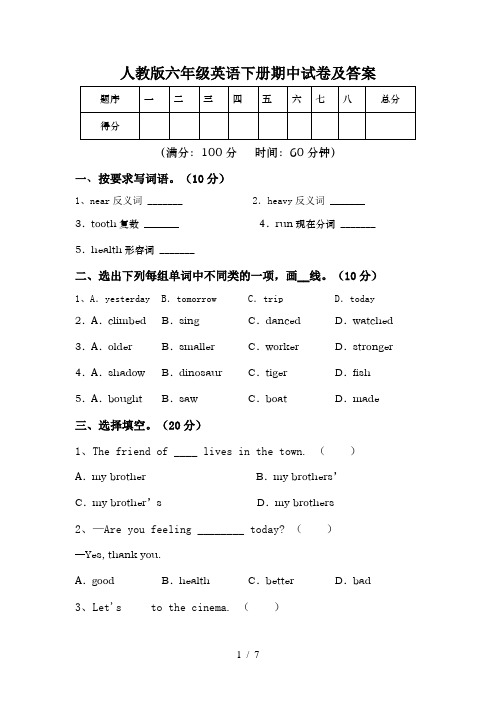 人教版六年级英语下册期中试卷及答案