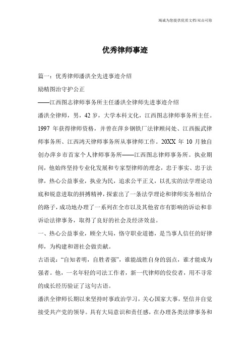 优秀律师事迹
