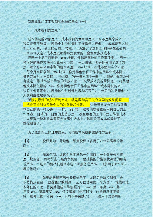 制造业生产成本控制实战经验集萃