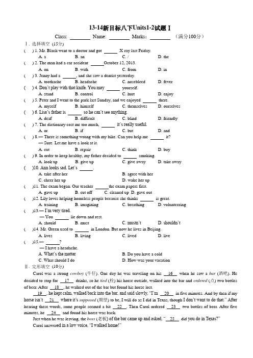 13-14新目标八下Units1-2试题Ⅰ