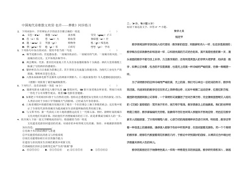 中国现代诗歌散文欣赏