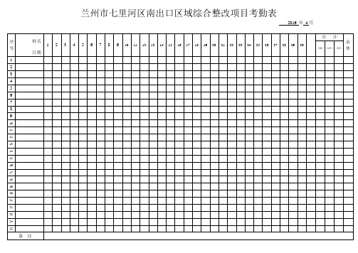 2014年考勤表