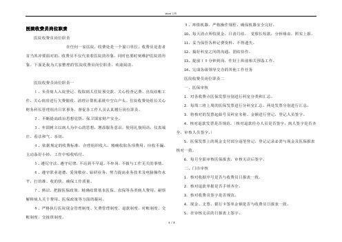 医院收费员岗位职责