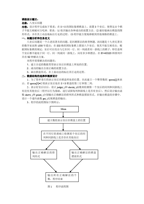 八皇后问题课程设计报告