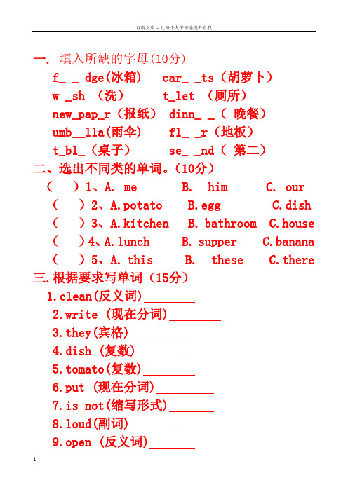 冀教版六年级英语上册第一单元测试题(供参考)