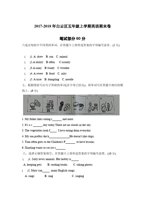 【白云】2017-2018学年第一学期白云区五年级上册英语期末卷(含答案)