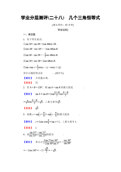 2018-2019学年苏教版高中数学必修4学业分层测评：第三章 三角恒等变换3.3 Word版含解析