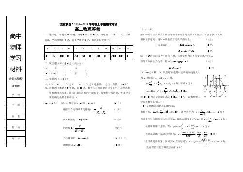 人教版高中物理选修3-1高二试题答案