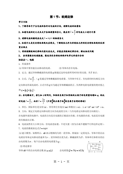 教科版高二物理选修3-1第二章第1节欧姆定律导学案(含答案)