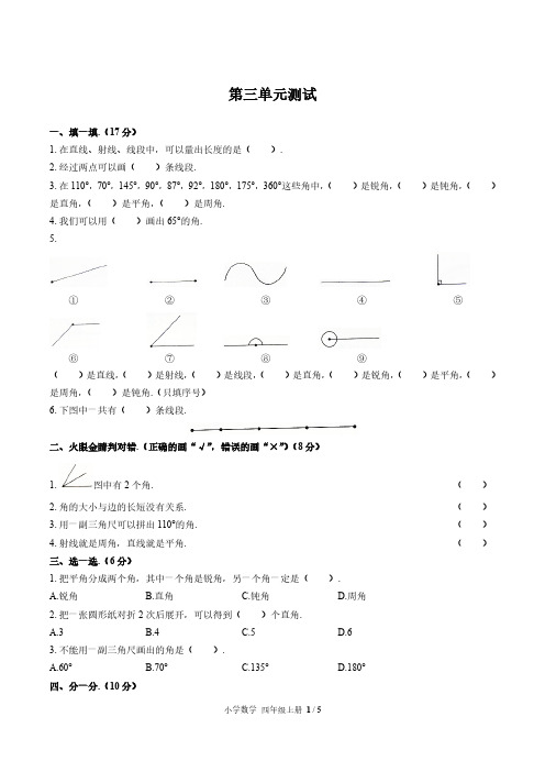 (北京市)部编版人教版数学四年级上册第三单元同步检测试卷(附答案)3