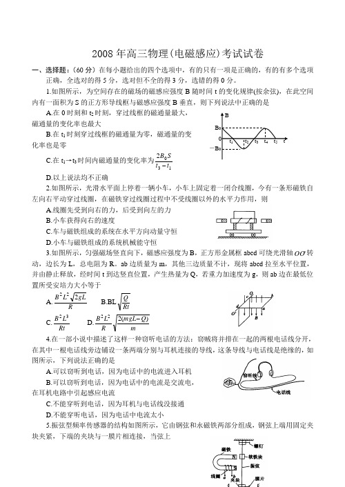 高三物理(电磁感应)考试试卷