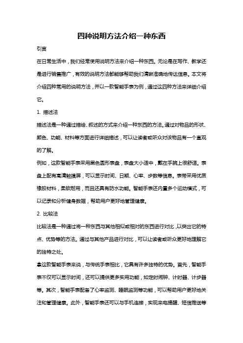 四种说明方法介绍一种东西