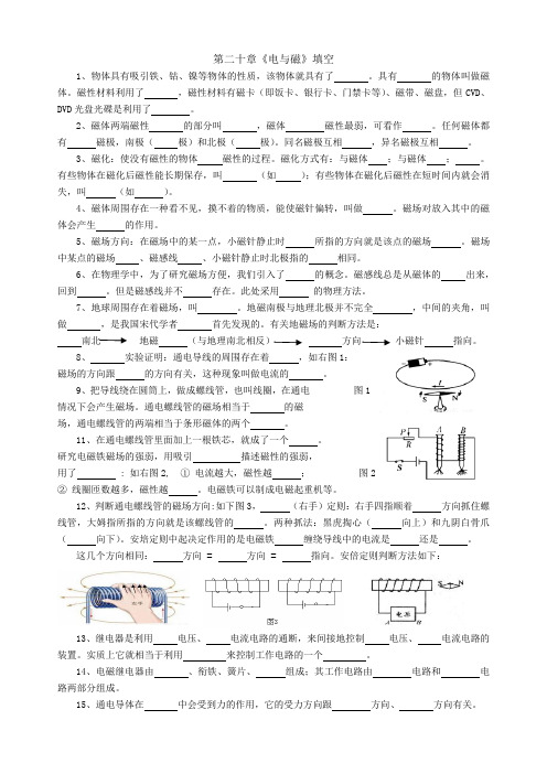 20章  《电与磁》填空