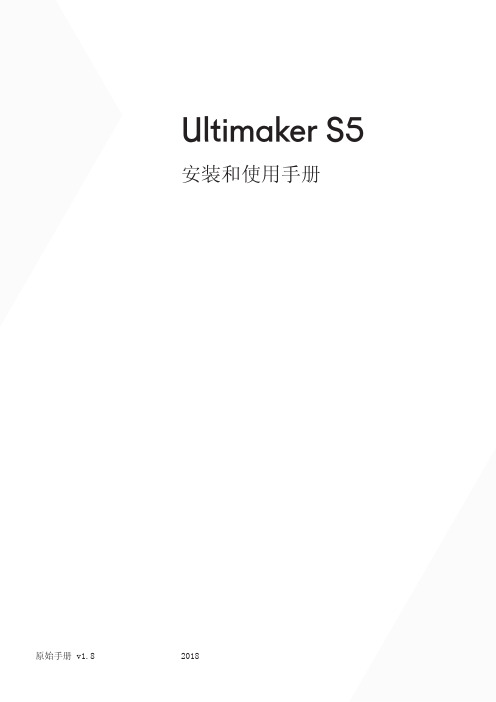 Ultimaker S5 安装和使用手册说明书