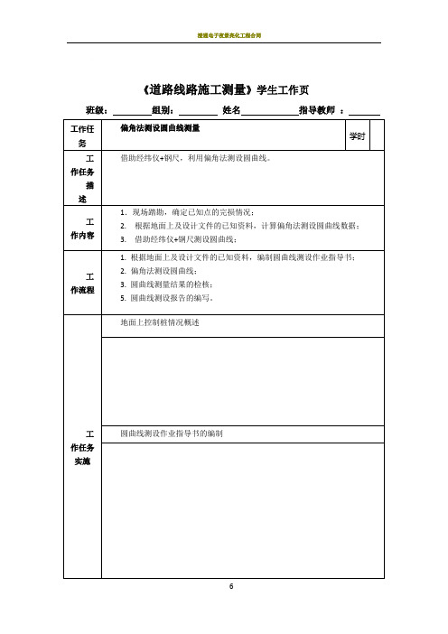 线路施工测量测设圆曲线实习报告