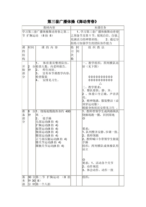 广播操第二节教案