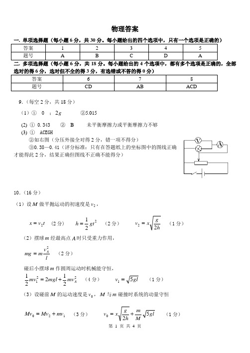 2013天津第二次六校联考物理答案