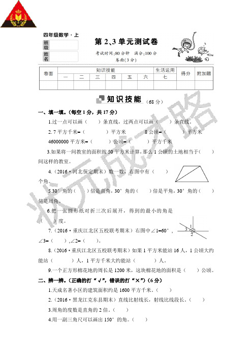 第2、3单元测试卷