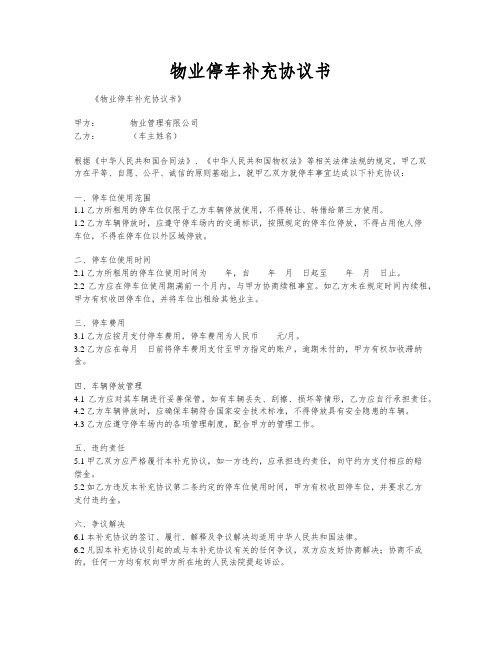 物业停车补充协议书