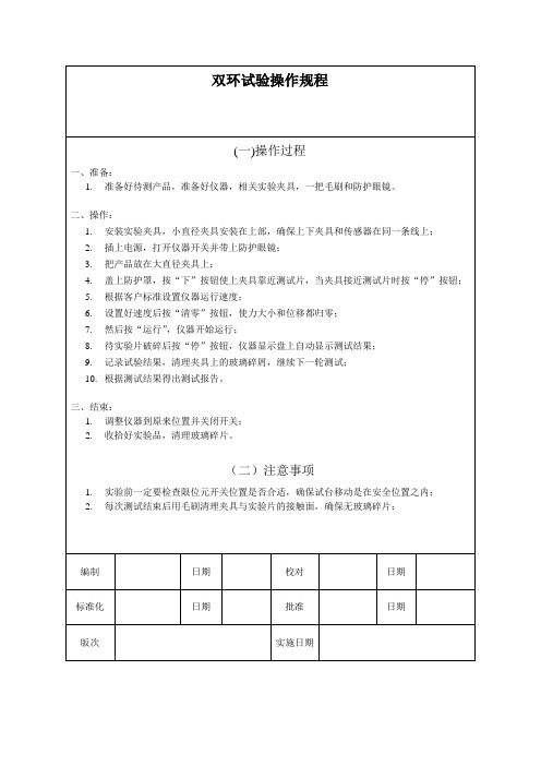 双环测试操作规程