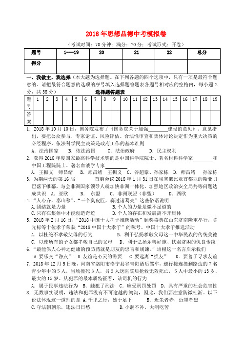 最新-2018年中考政治模拟试卷 精品