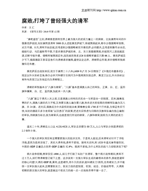 腐败,打垮了曾经强大的清军