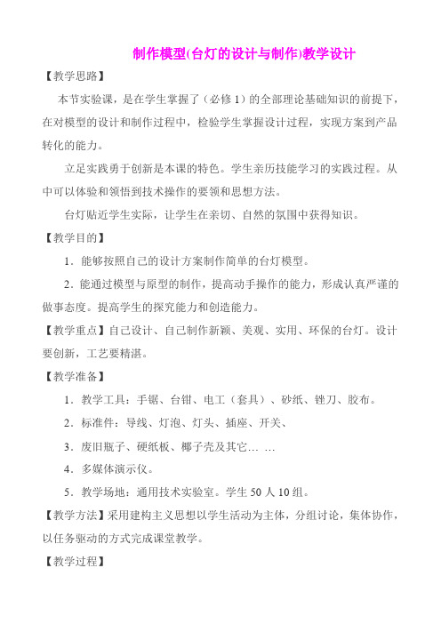 《制作模型(台灯的设计与制作)教学设计》