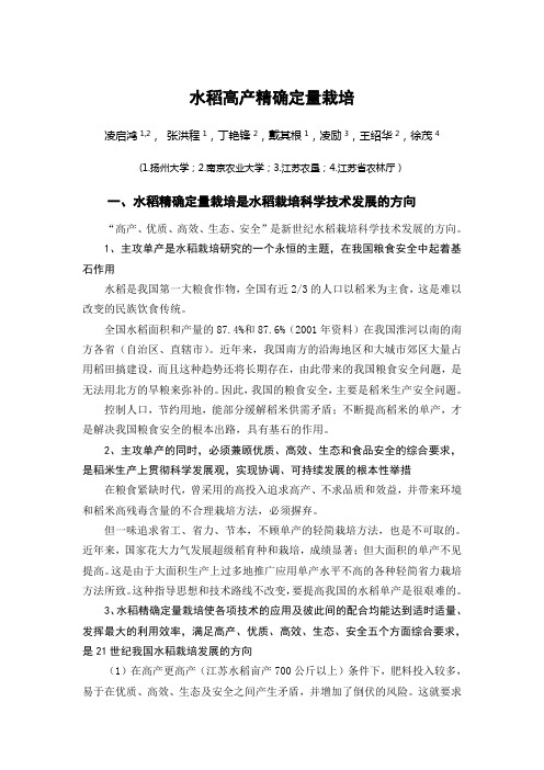 水稻高产精确定量栽培