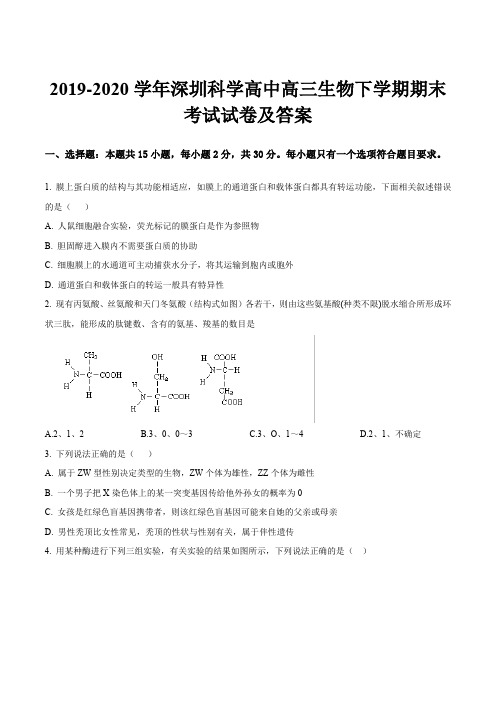 2019-2020学年深圳科学高中高三生物下学期期末考试试卷及答案