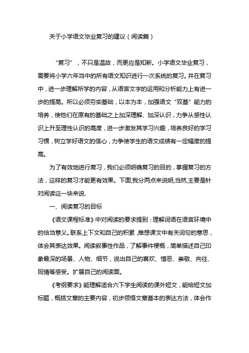 关于小学语文毕业复习的建议(阅读篇)11