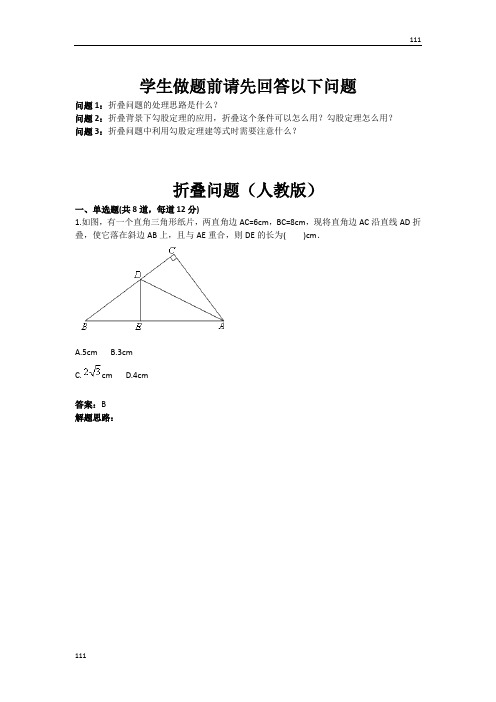 折叠问题(人教版)(含答案)