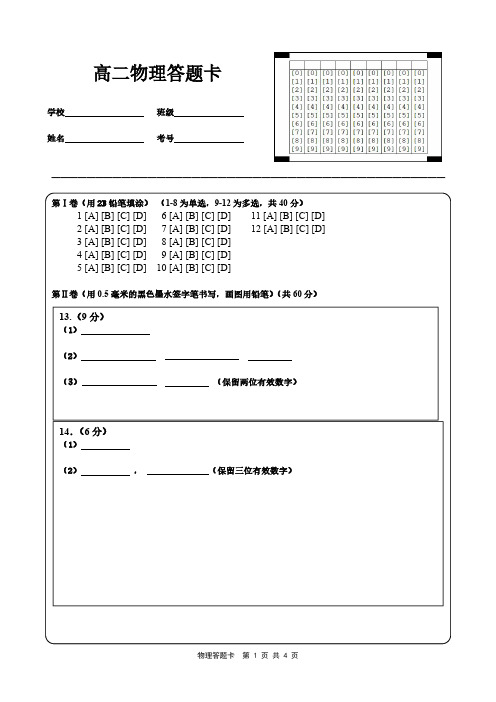 高二物理答题卡