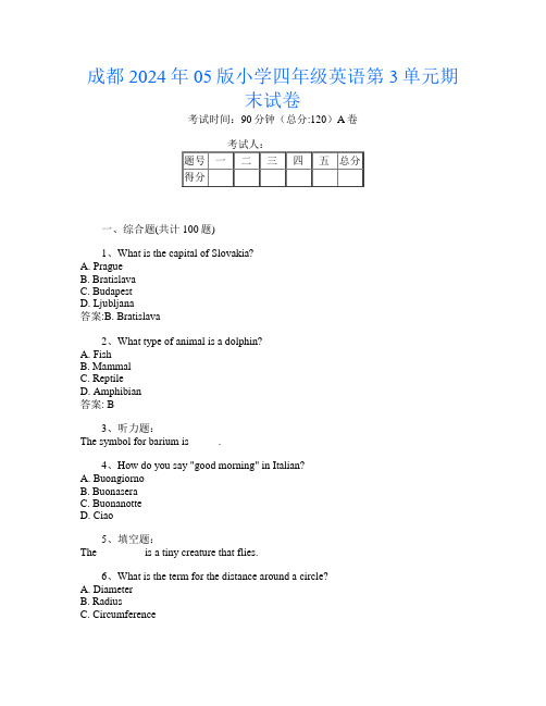 成都2024年05版小学四年级K卷英语第3单元期末试卷