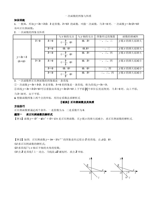 一次函数的图象与性质重难点