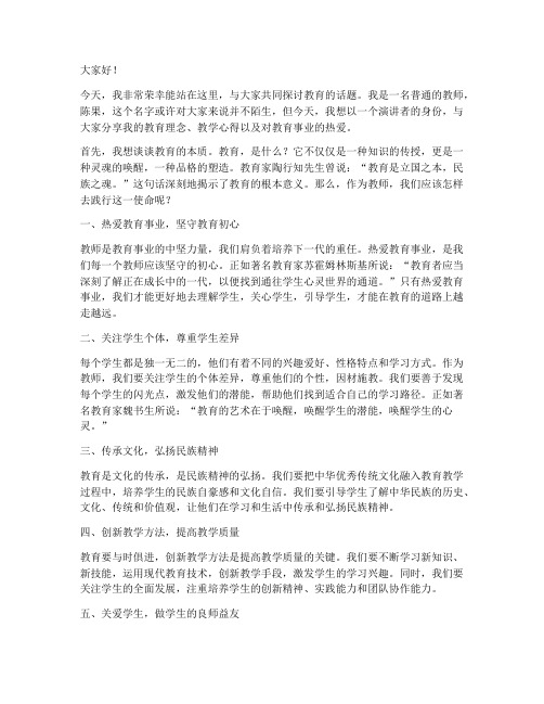 陈果教师的演讲稿