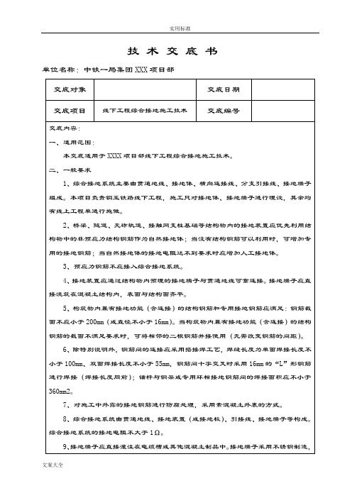 综合接地技术交底